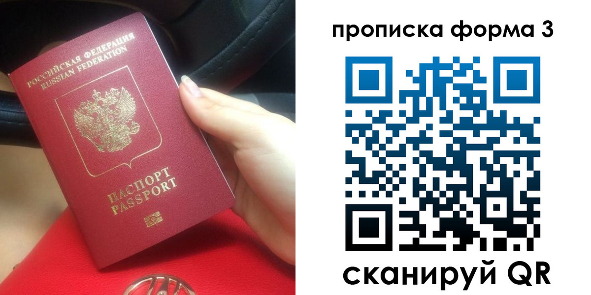 прописка штамп в Усинске
