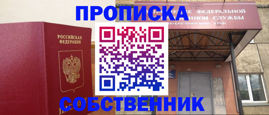 прописка в квартире в Усинске